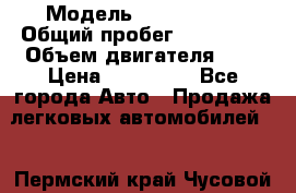  › Модель ­ Volvo S70 › Общий пробег ­ 240 000 › Объем двигателя ­ 2 › Цена ­ 100 000 - Все города Авто » Продажа легковых автомобилей   . Пермский край,Чусовой г.